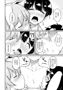 Page 10 of UdoTewi no, Gochisousama! | 烏冬醬，多謝招待！ - preview thumbnail