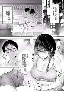 Page 12 of Ore no Tsuma ga Furin Suru Hazu ga Nai. | 我的妻子不可能出轨 - preview thumbnail