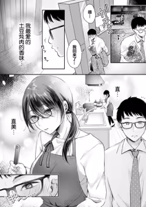 Page 16 of Ore no Tsuma ga Furin Suru Hazu ga Nai. | 我的妻子不可能出轨 - preview thumbnail