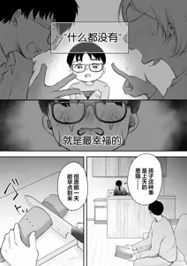 Page 32 of Ore no Tsuma ga Furin Suru Hazu ga Nai. | 我的妻子不可能出轨 - preview thumbnail