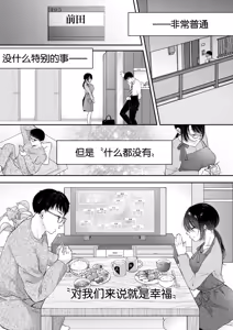 Page 4 of Ore no Tsuma ga Furin Suru Hazu ga Nai. | 我的妻子不可能出轨 - preview thumbnail
