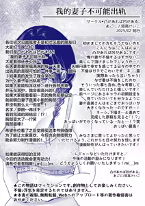 Page 64 of Ore no Tsuma ga Furin Suru Hazu ga Nai. | 我的妻子不可能出轨 - preview thumbnail