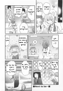 Page 102 of Himitsu no Bus Tour ~Boku no Bus Guide Nisshi~ [korean] 비밀의 버스 투어 ~나의 버스 가이드 일지~ - preview thumbnail