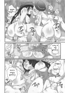 Page 118 of Himitsu no Bus Tour ~Boku no Bus Guide Nisshi~ [korean] 비밀의 버스 투어 ~나의 버스 가이드 일지~ - preview thumbnail
