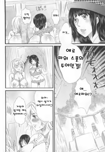 Page 12 of Himitsu no Bus Tour ~Boku no Bus Guide Nisshi~ [korean] 비밀의 버스 투어 ~나의 버스 가이드 일지~ - preview thumbnail