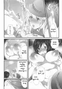 Page 16 of Himitsu no Bus Tour ~Boku no Bus Guide Nisshi~ [korean] 비밀의 버스 투어 ~나의 버스 가이드 일지~ - preview thumbnail