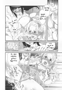 Page 50 of Himitsu no Bus Tour ~Boku no Bus Guide Nisshi~ [korean] 비밀의 버스 투어 ~나의 버스 가이드 일지~ - preview thumbnail