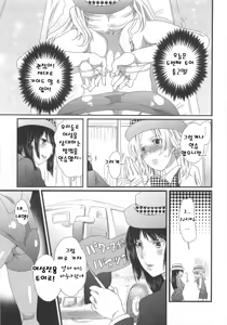 Page 55 of Himitsu no Bus Tour ~Boku no Bus Guide Nisshi~ [korean] 비밀의 버스 투어 ~나의 버스 가이드 일지~ - preview thumbnail