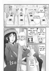 Page 82 of Himitsu no Bus Tour ~Boku no Bus Guide Nisshi~ [korean] 비밀의 버스 투어 ~나의 버스 가이드 일지~ - preview thumbnail