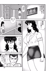 Page 66 of Dorei Onna Kyoushi Keiko 2 - preview thumbnail