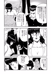Page 88 of Dorei Onna Kyoushi Keiko 2 - preview thumbnail