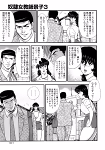 Page 98 of Dorei Onna Kyoushi Keiko 3 - preview thumbnail