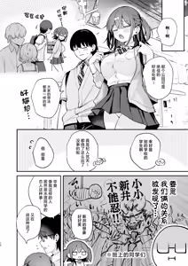 Page 12 of エロ小説みたいな青春Hを陽キャ彼女の水渡さんと｜与阳角女友水渡同学间色情小说一般的青春性爱 - preview thumbnail