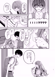 Page 18 of Nushieda-kun wa Watashi no Omocha Zenpen - preview thumbnail