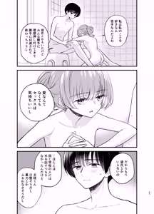 Page 44 of Nushieda-kun wa Watashi no Omocha Zenpen - preview thumbnail