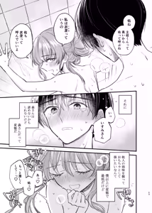 Page 52 of Nushieda-kun wa Watashi no Omocha Zenpen - preview thumbnail