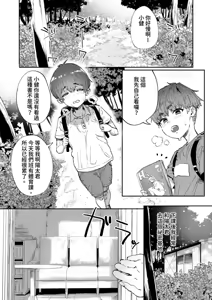 Page 3 of Shiranai Onee-san ga Bokura no Himitsu Kichi ni Yattekita! - preview thumbnail
