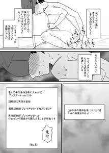Page 26 of Onnanoko  ni Nareru Game - preview thumbnail