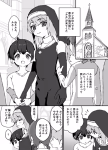 Page 3 of Ruru-kun wa Tasuketai - preview thumbnail