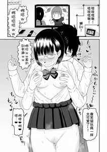 Page 18 of Kouhai Otaku Tomodachi JK ga Kawai Sugirumon de! 2 - preview thumbnail