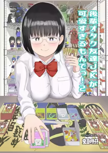 Page 2 of Kouhai Otaku Tomodachi JK ga Kawai Sugirumon de! 2 - preview thumbnail