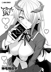 Page 3 of Akuma de JK! (decensored) - preview thumbnail
