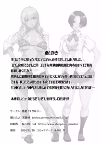 Page 38 of Osananajimi no Futago Gal ni Chikubi o Kaihatsu Sareta Ore - preview thumbnail