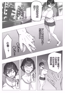 Page 10 of Kachiki JK Zetsurin Papa-katsu Oji-san ni Mesu ni Sareru - preview thumbnail