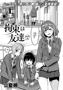 Kousoku wa Tomodachi de — hentai manga cover on Fhentai