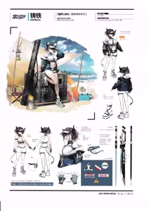 Page 174 of 明日方舟官方美术设定集VOL.3 - preview thumbnail