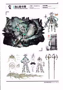 Page 215 of 明日方舟官方美术设定集VOL.3 - preview thumbnail