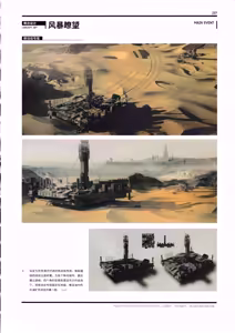 Page 241 of 明日方舟官方美术设定集VOL.3 - preview thumbnail