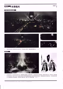 Page 258 of 明日方舟官方美术设定集VOL.3 - preview thumbnail