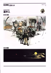 Page 280 of 明日方舟官方美术设定集VOL.3 - preview thumbnail