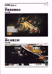 Page 297 of 明日方舟官方美术设定集VOL.3 - preview thumbnail