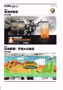 Page 298 of 明日方舟官方美术设定集VOL.3 - preview thumbnail
