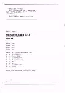 Page 316 of 明日方舟官方美术设定集VOL.3 - preview thumbnail