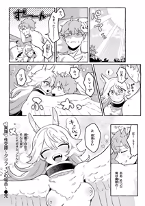 Page 51 of Isekai Rakuten Vol. 43 - preview thumbnail