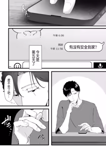 Page 68 of 披著羊皮的狼 ～無法抗拒假裝笨拙的青梅竹馬之執拗與體格差距的交合～ - preview thumbnail