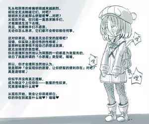 Page 21 of Chou Mukuchi Kei Shoujo no Ingoku Seidorei Seikatsu［Chinese］ - preview thumbnail