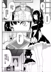 Page 3 of 女仆教育 メイド教育 没落貴族瑠璃川椿1-7 - preview thumbnail