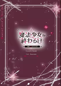 Page 37 of Mahou Shoujo ga Owaru Hi ~Mushibamareru Nichijou~ - Magical girl's last day - preview thumbnail
