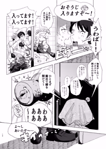 Page 11 of 半個室 - preview thumbnail