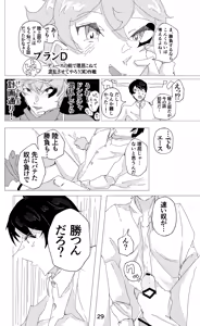 Page 30 of ウイニング・ランナーズ - preview thumbnail