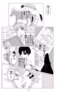 Page 4 of ウイニング・ランナーズ - preview thumbnail