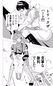 Page 41 of ウイニング・ランナーズ - preview thumbnail