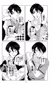Page 8 of ウイニング・ランナーズ - preview thumbnail