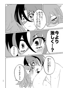 Page 15 of めちゃくちゃにしてと言われてもっ！ - preview thumbnail