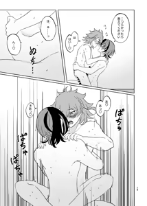 Page 18 of めちゃくちゃにしてと言われてもっ！ - preview thumbnail
