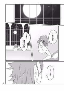 Page 3 of 今夜はふたり - preview thumbnail